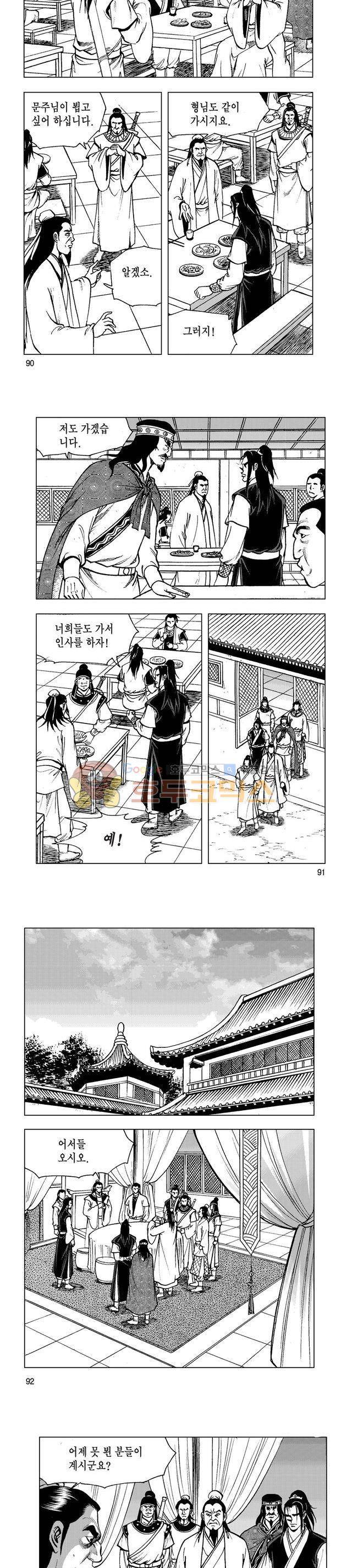 마제(황성) 32권 29