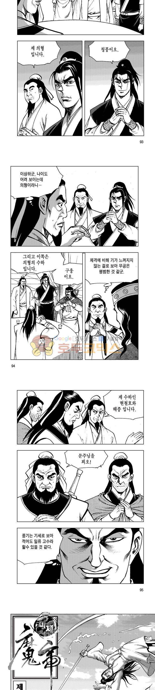 마제(황성) 32권 30