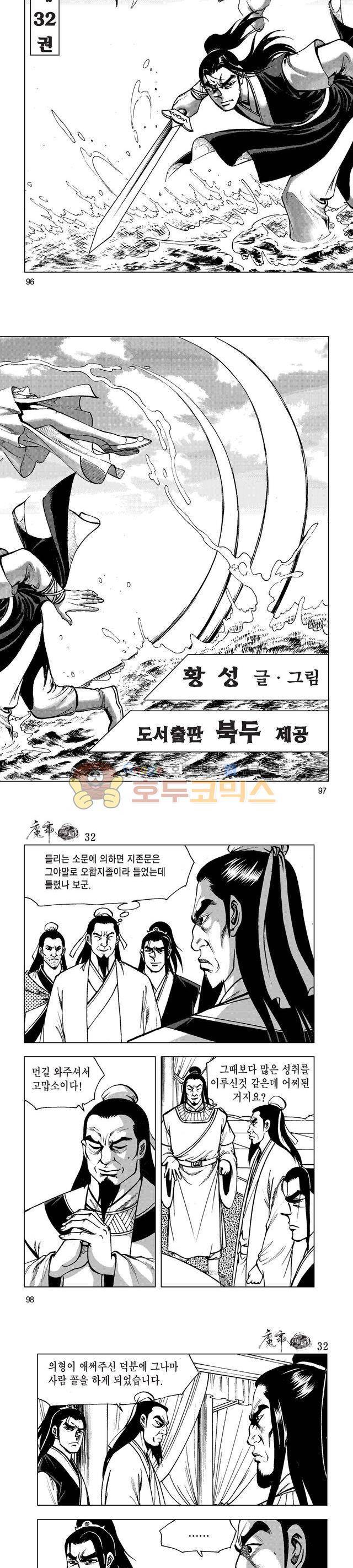 마제(황성) 32권 31