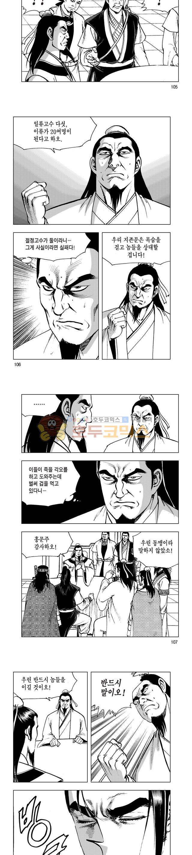 마제(황성) 32권 34
