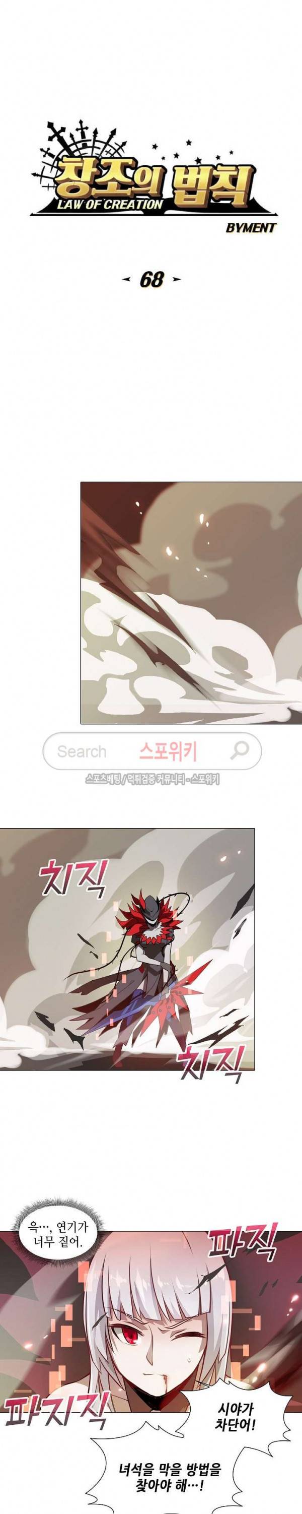 창조의 법칙 68화 2