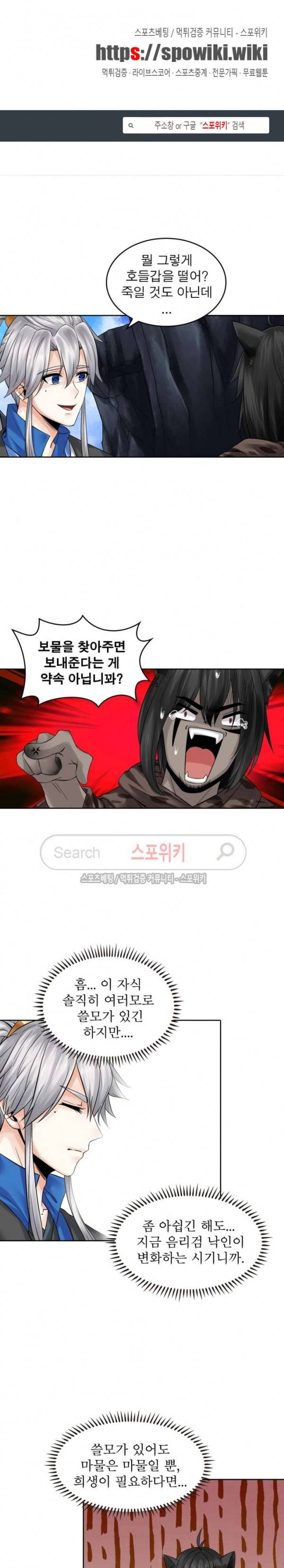 천신의 검혼 68화 1