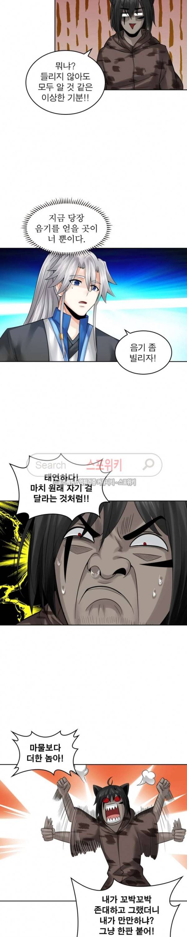 천신의 검혼 68화 2