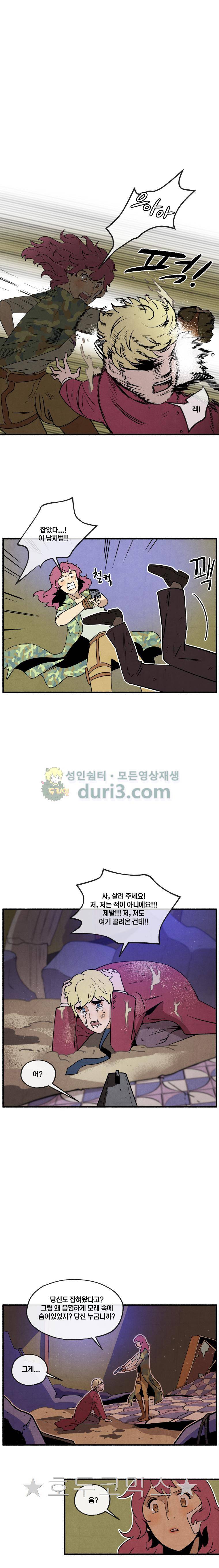 동쪽으로 77화 - 종말의 박물관 (7) 3