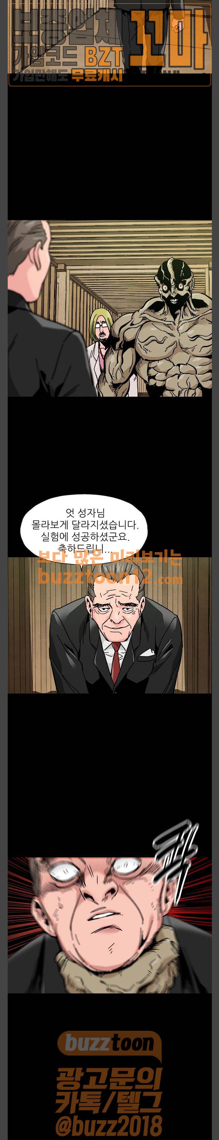 데드라이프 56화 2