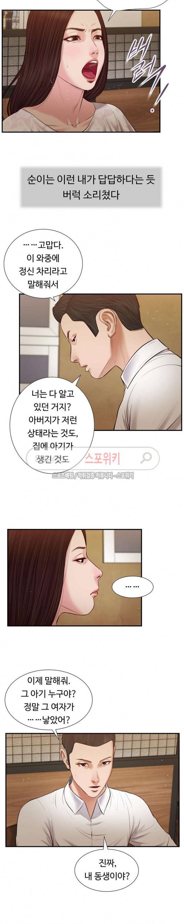 첩 49화 4