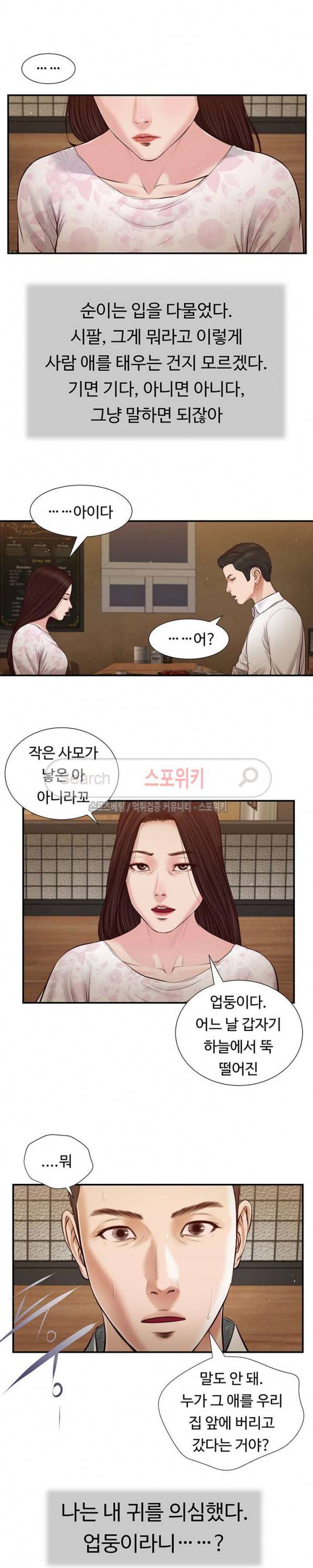 첩 49화 5