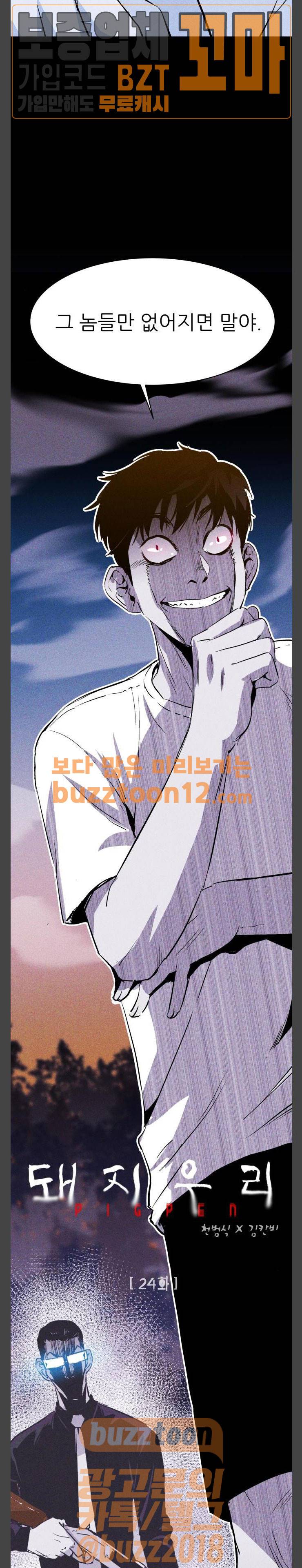 돼지우리(네이버) 24화 3