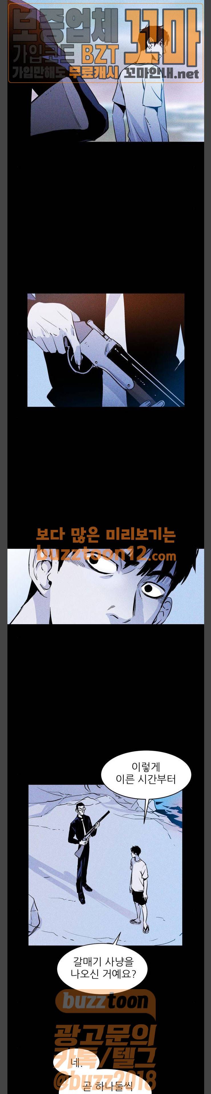 돼지우리(네이버) 24화 5