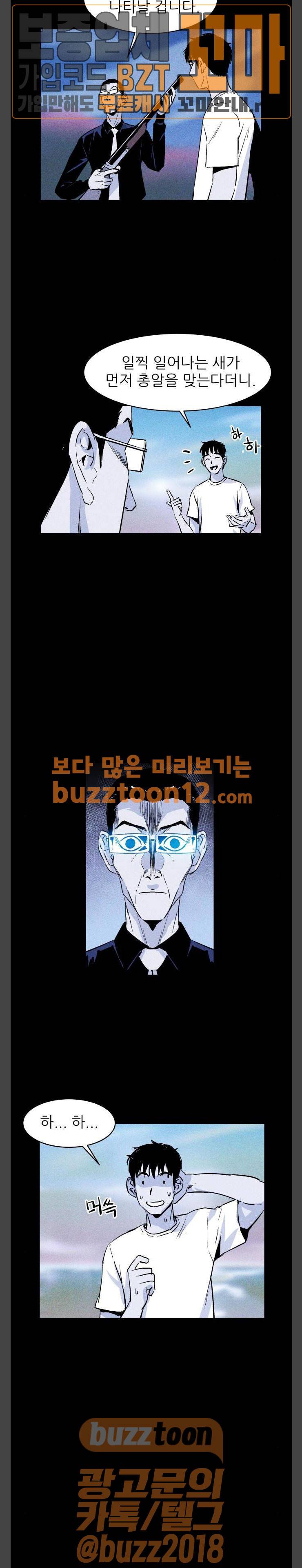 돼지우리(네이버) 24화 6