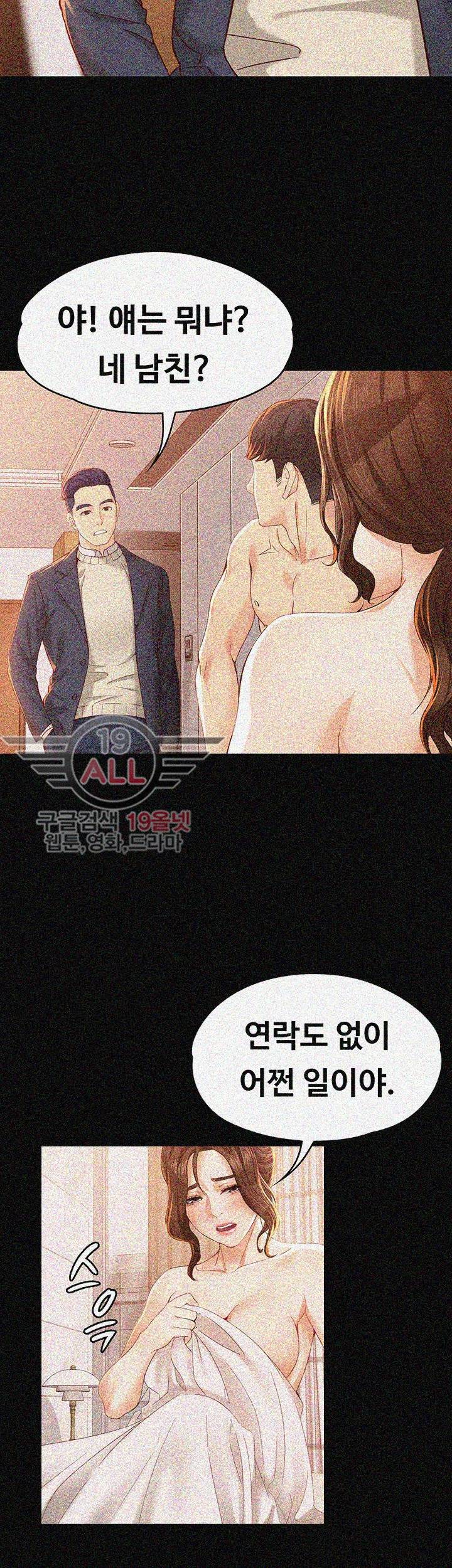 여대생 세정이 : 빠져들다 20화 6