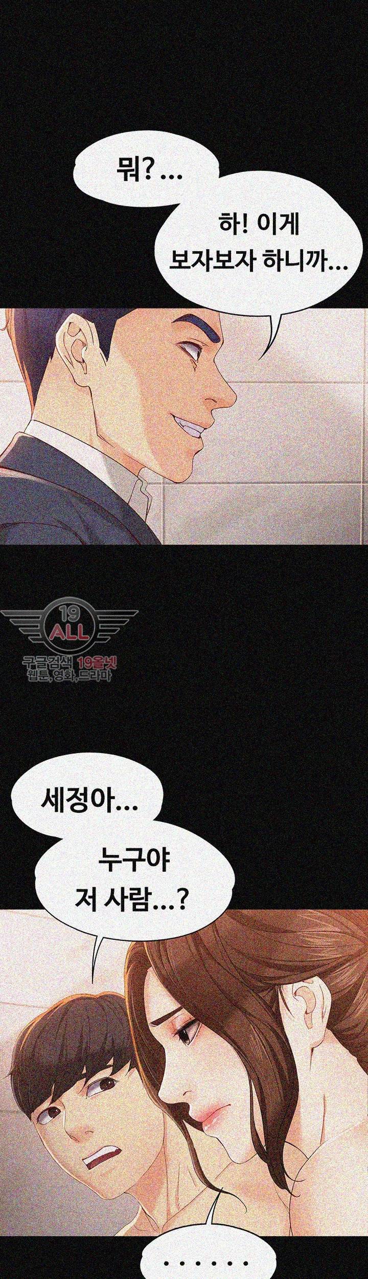 여대생 세정이 : 빠져들다 20화 7