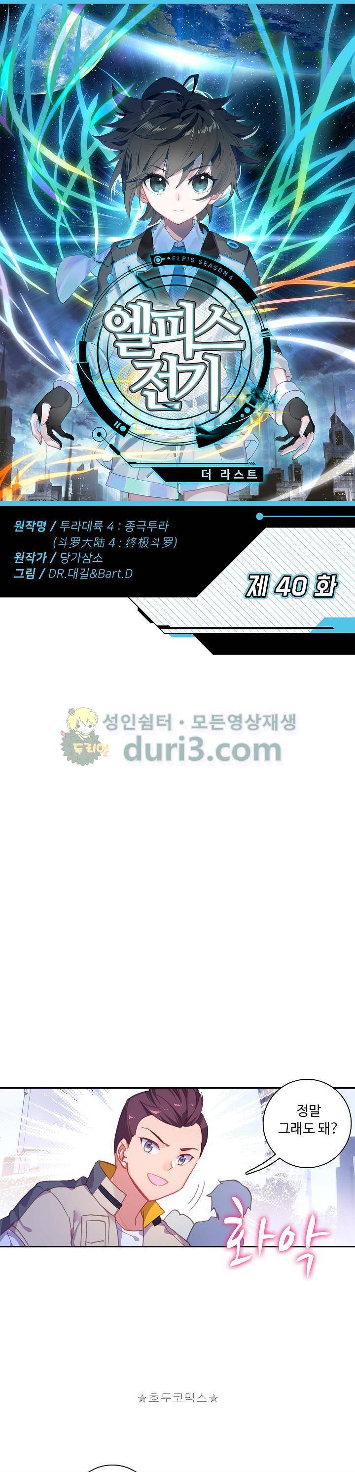 엘피스 전기:더 라스트 40화 1