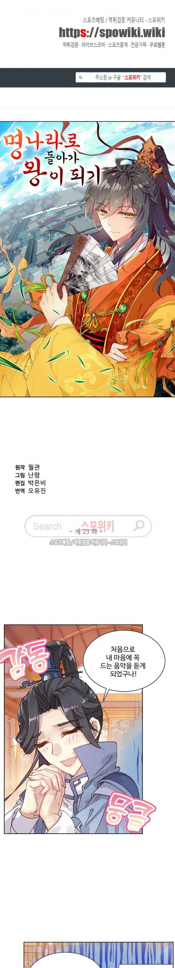 명나라로 돌아가 왕이 되기 23화 1
