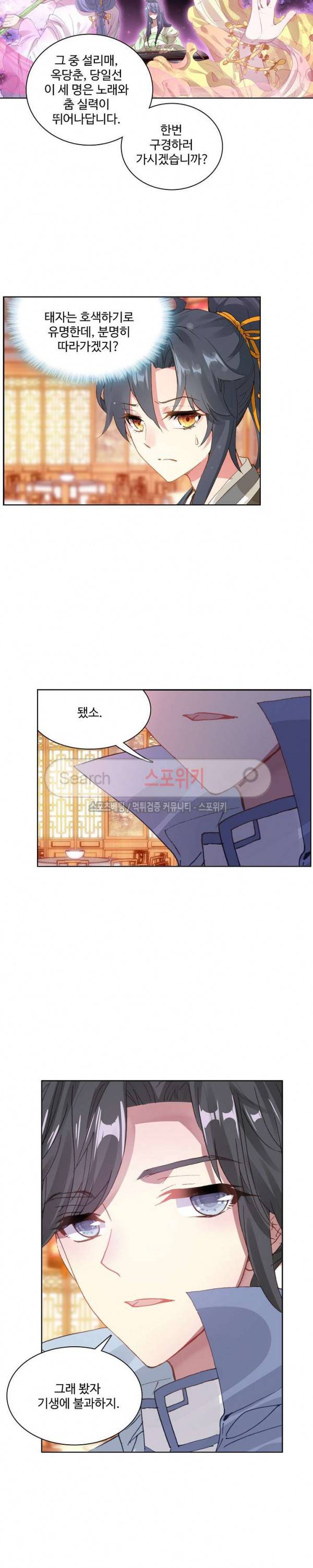 명나라로 돌아가 왕이 되기 23화 3