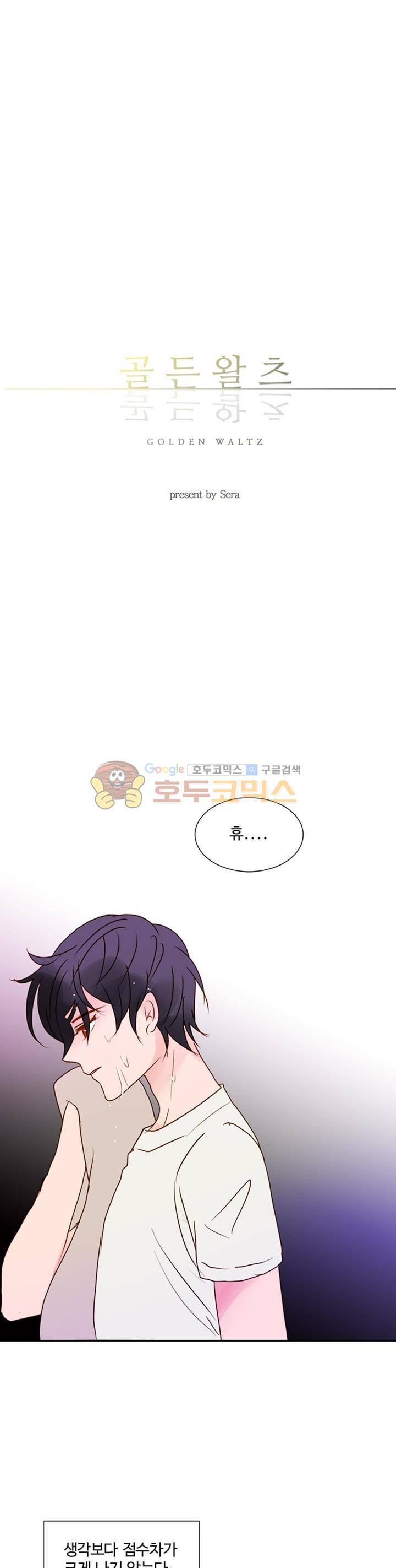 골든왈츠 62화 2