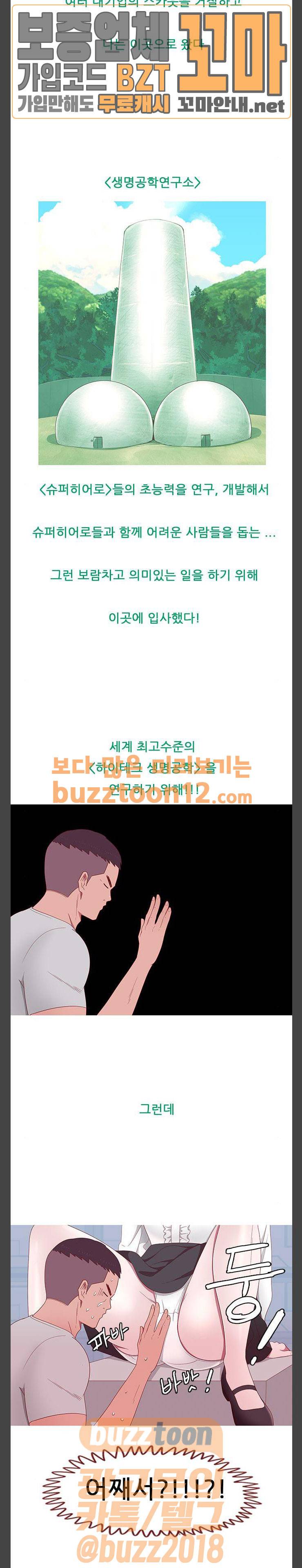 스퍼맨: 현자단의 역습 8화 2