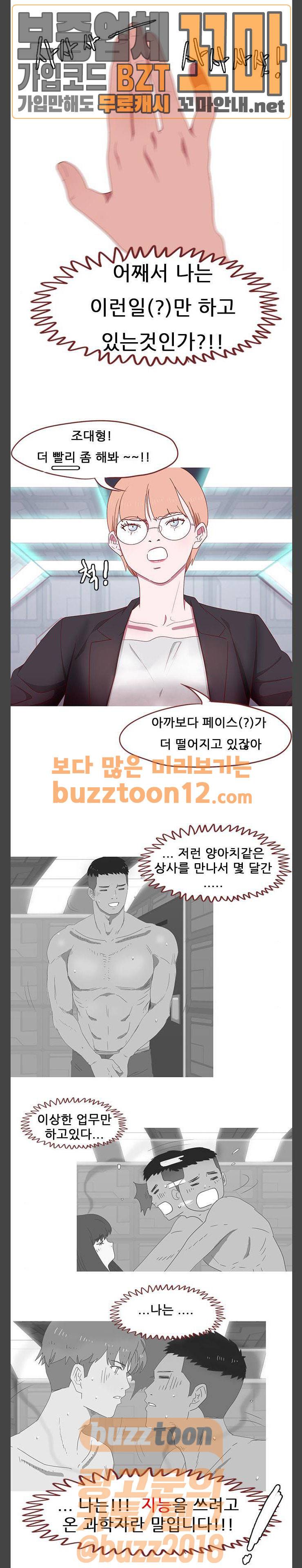 스퍼맨: 현자단의 역습 8화 3
