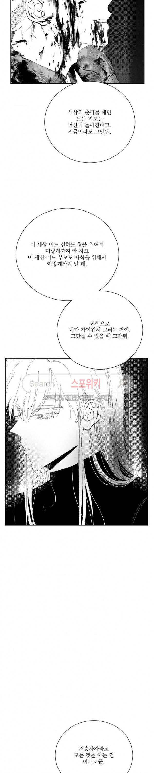 이월의 졸업식 22화 4