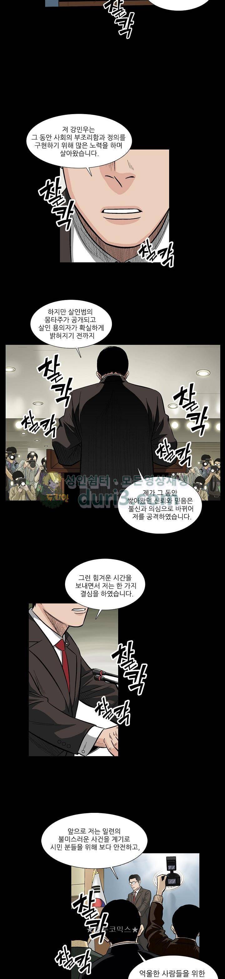 소시아스 12화 - 강민우 3