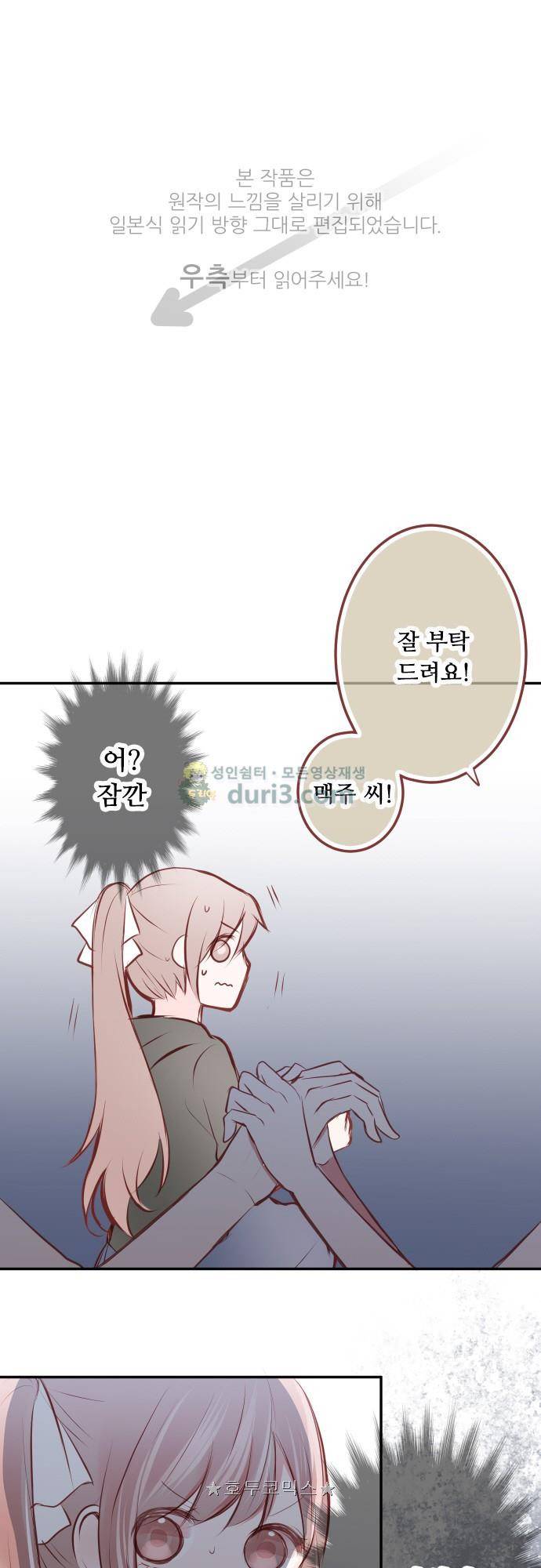 구제불능 OL과 술, 그리고 훈남들156화 - 이제 곧, 키스…! (10) 1