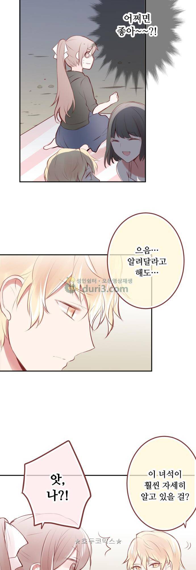 구제불능 OL과 술, 그리고 훈남들156화 - 이제 곧, 키스…! (10) 4