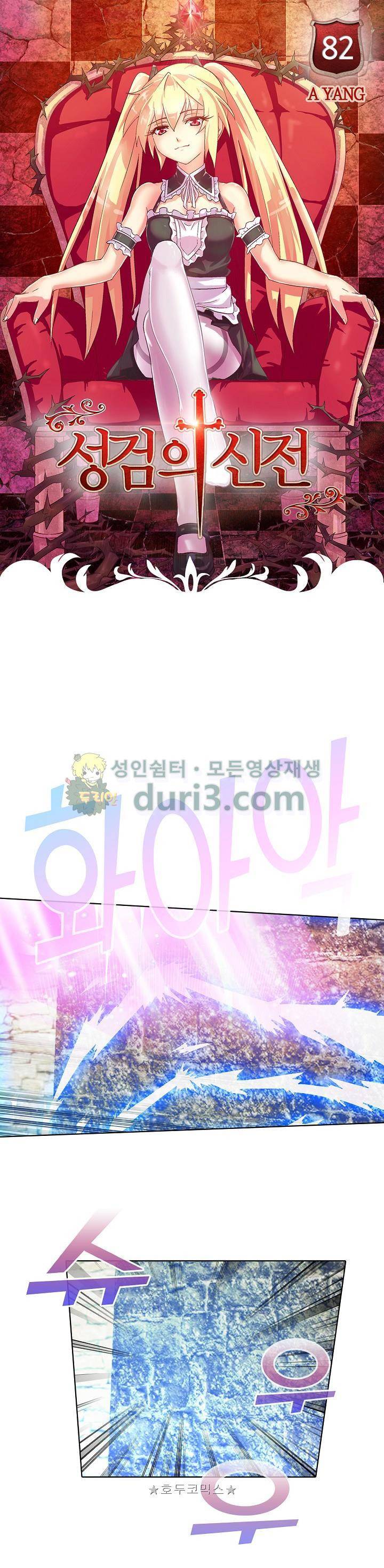 성검의 신전 82화 1