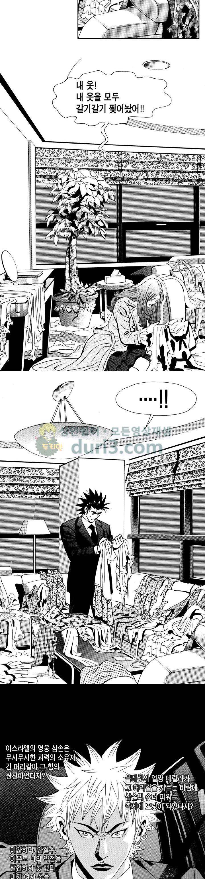 갬블 일리어드 71화 2