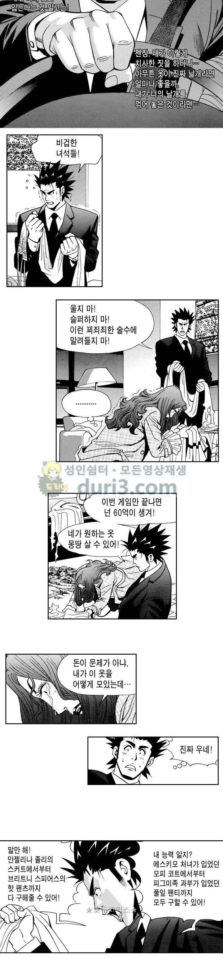 갬블 일리어드 71화 3
