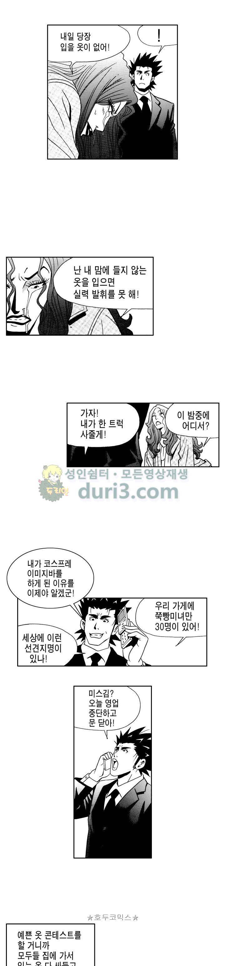 갬블 일리어드 71화 4