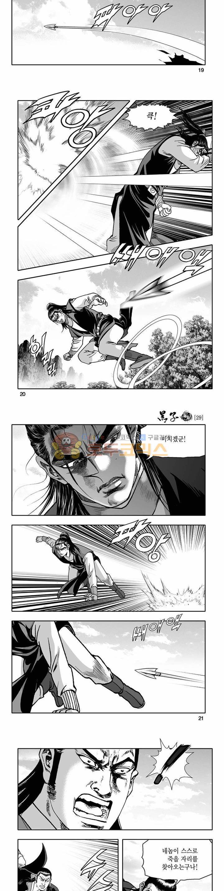 흑자 29권 6