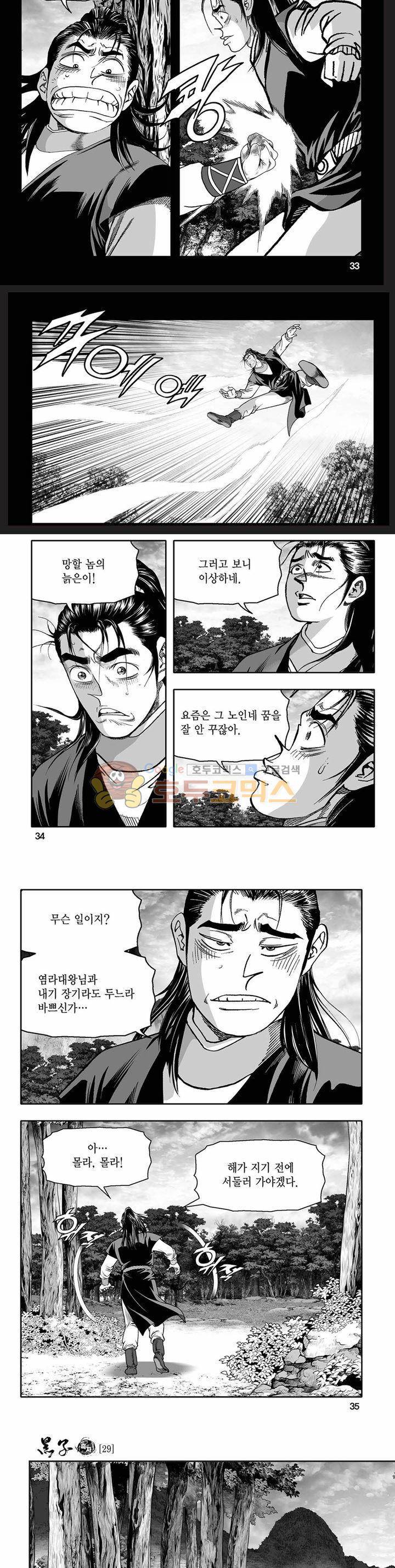 흑자 29권 11