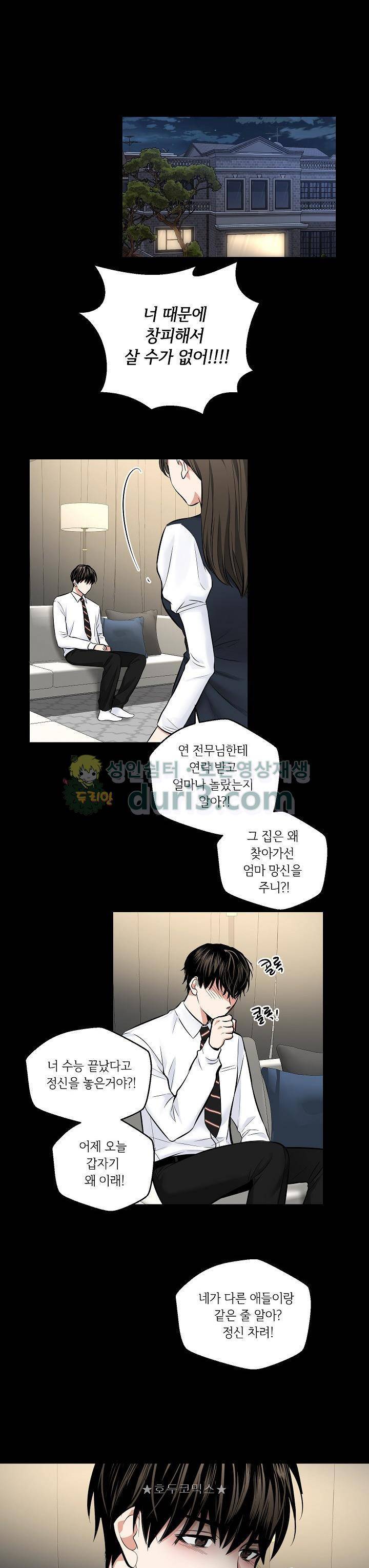 페이드 31화 1