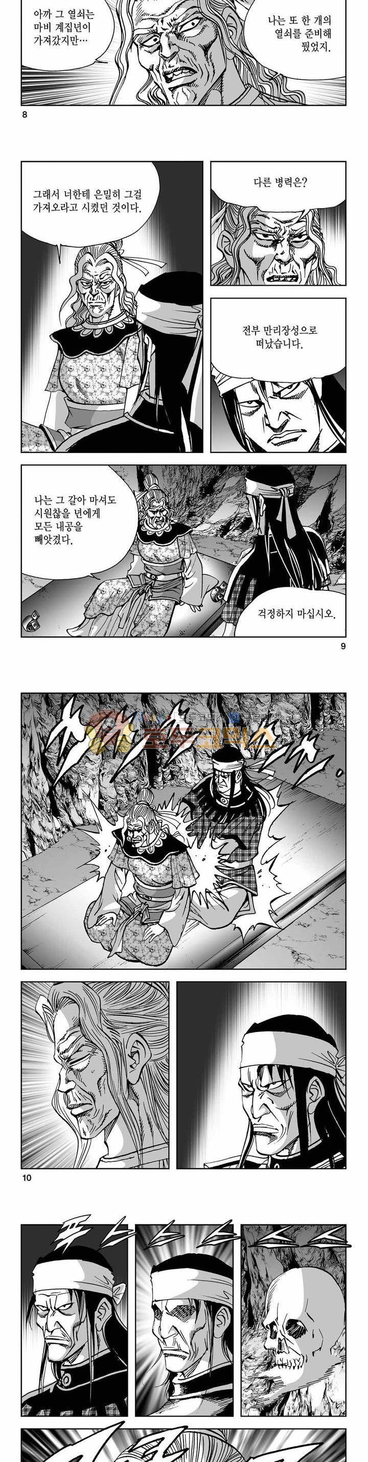 사해팔황 2부 30권 2
