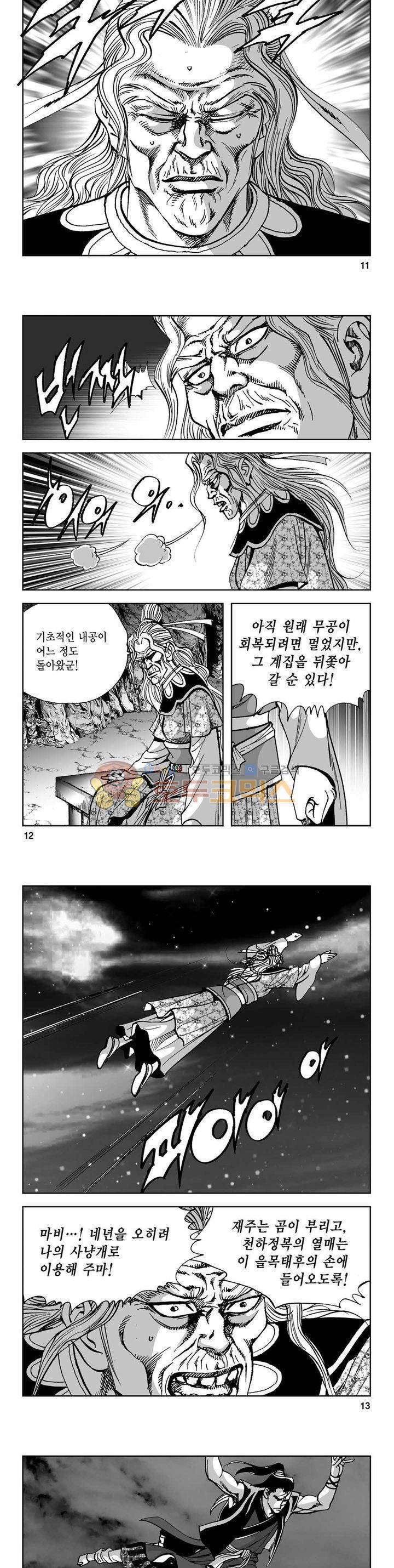 사해팔황 2부 30권 3