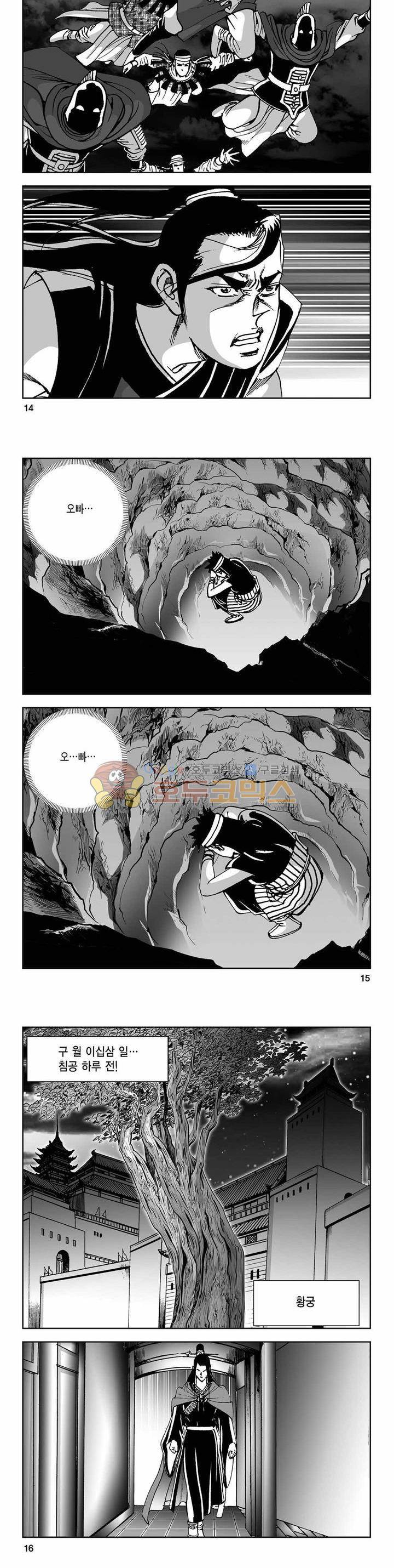 사해팔황 2부 30권 4
