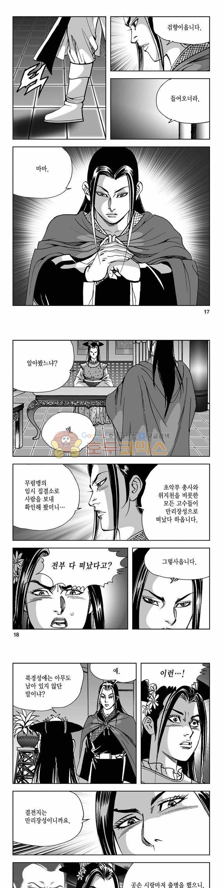 사해팔황 2부 30권 5