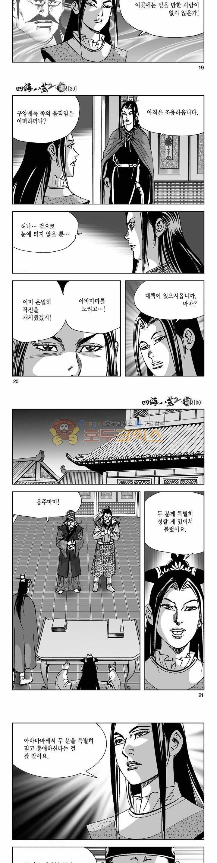 사해팔황 2부 30권 6