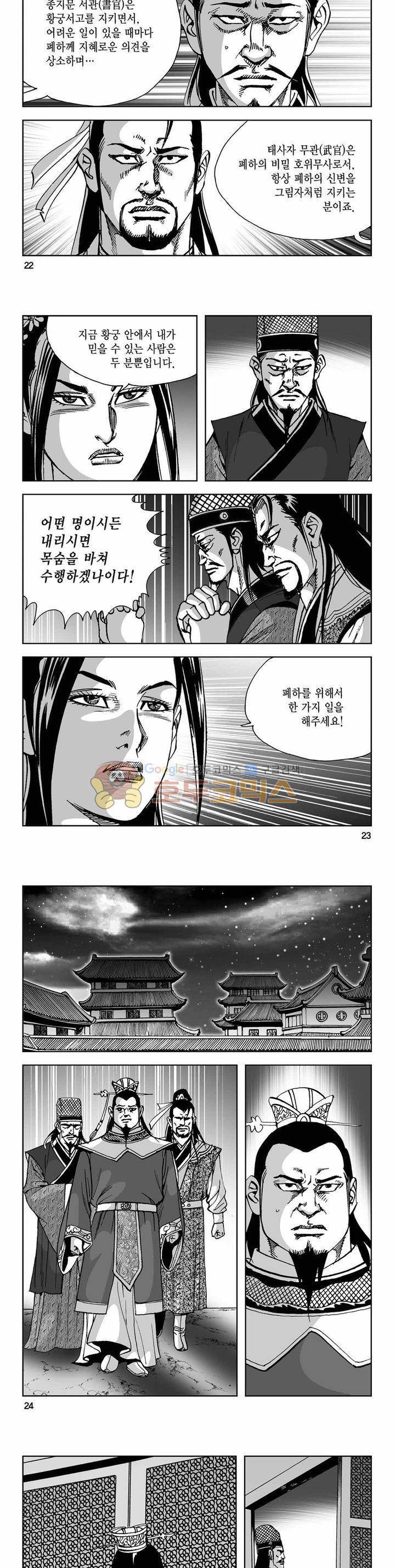 사해팔황 2부 30권 7