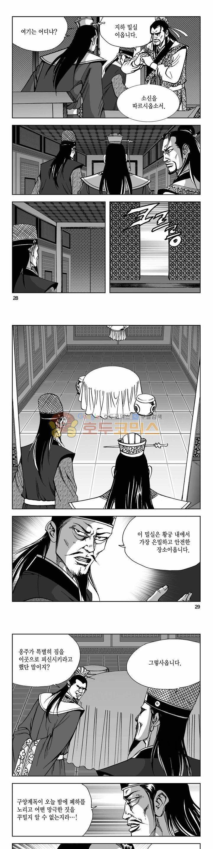 사해팔황 2부 30권 9