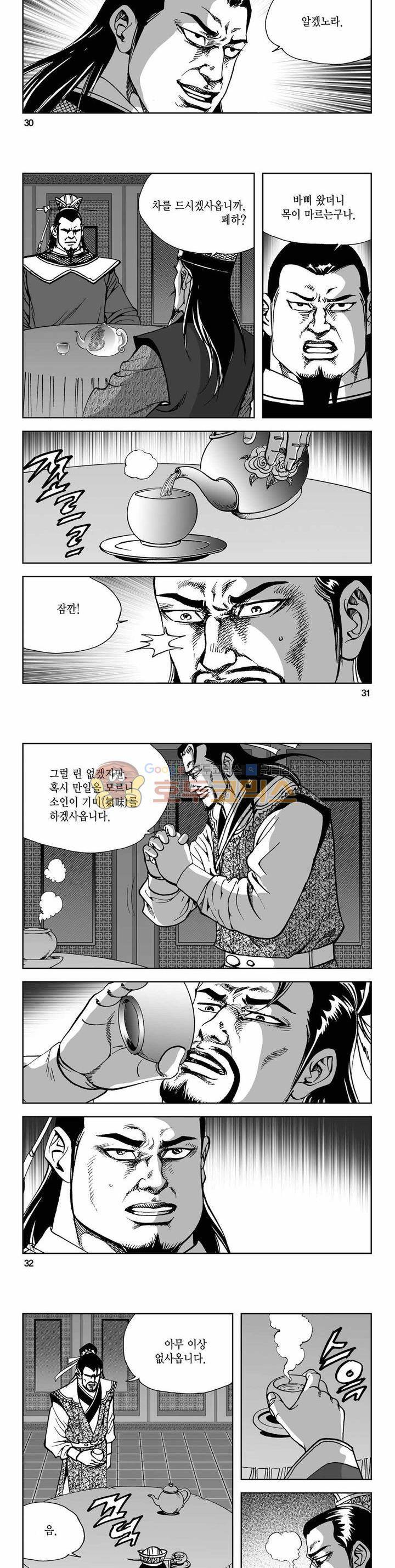 사해팔황 2부 30권 10
