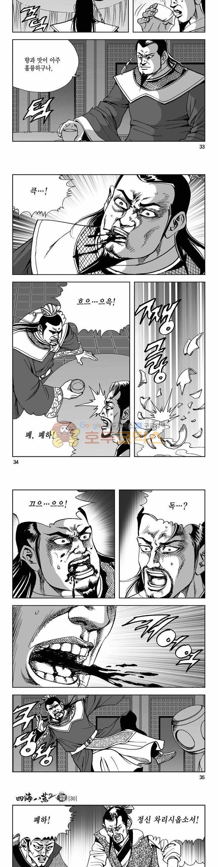 사해팔황 2부 30권 11