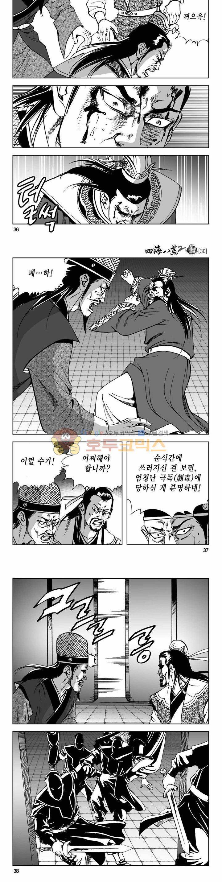 사해팔황 2부 30권 12