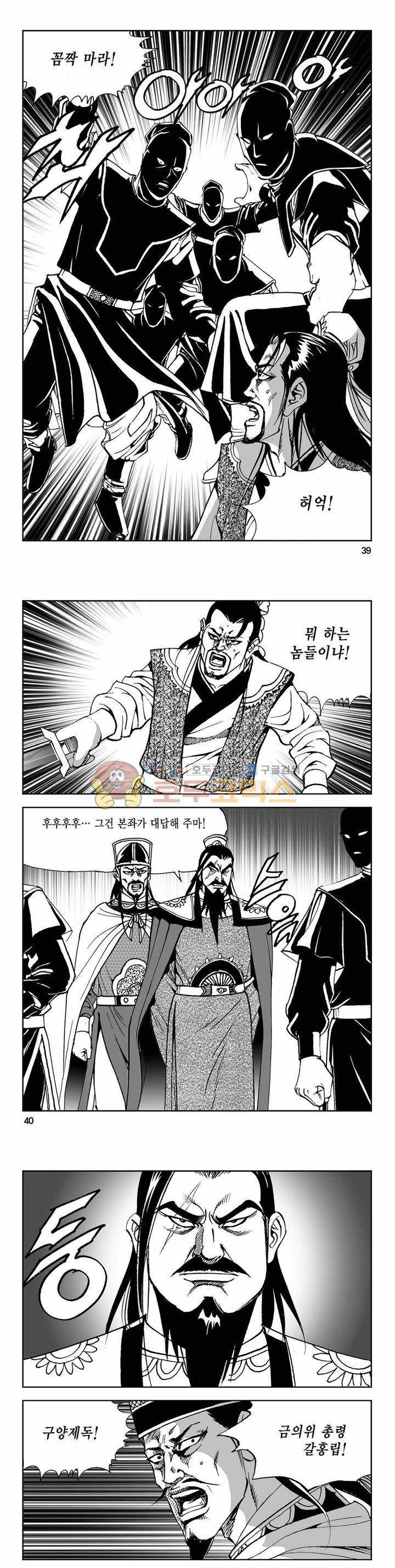 사해팔황 2부 30권 13