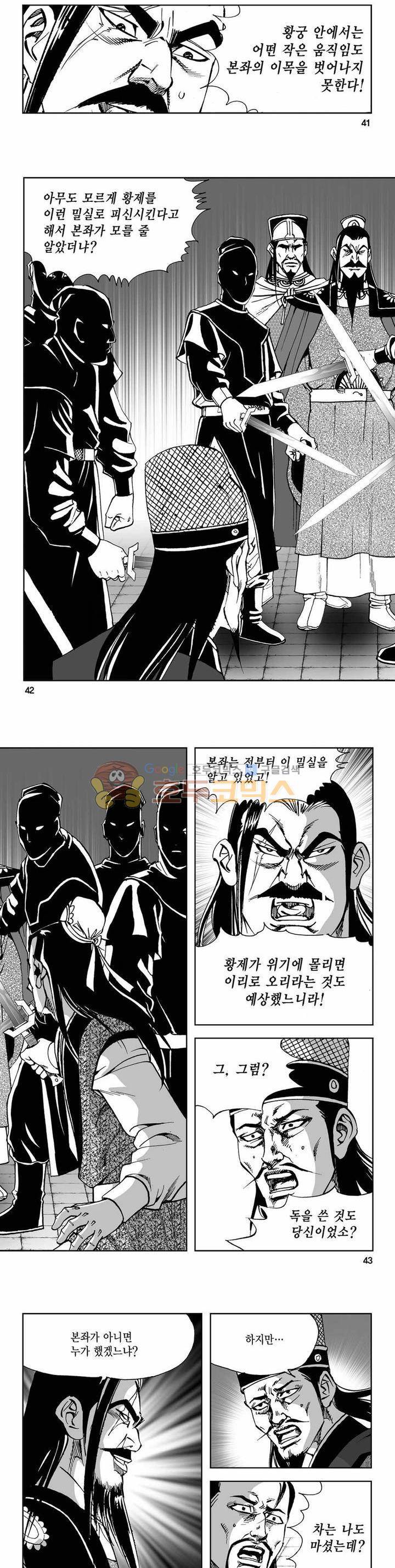 사해팔황 2부 30권 14