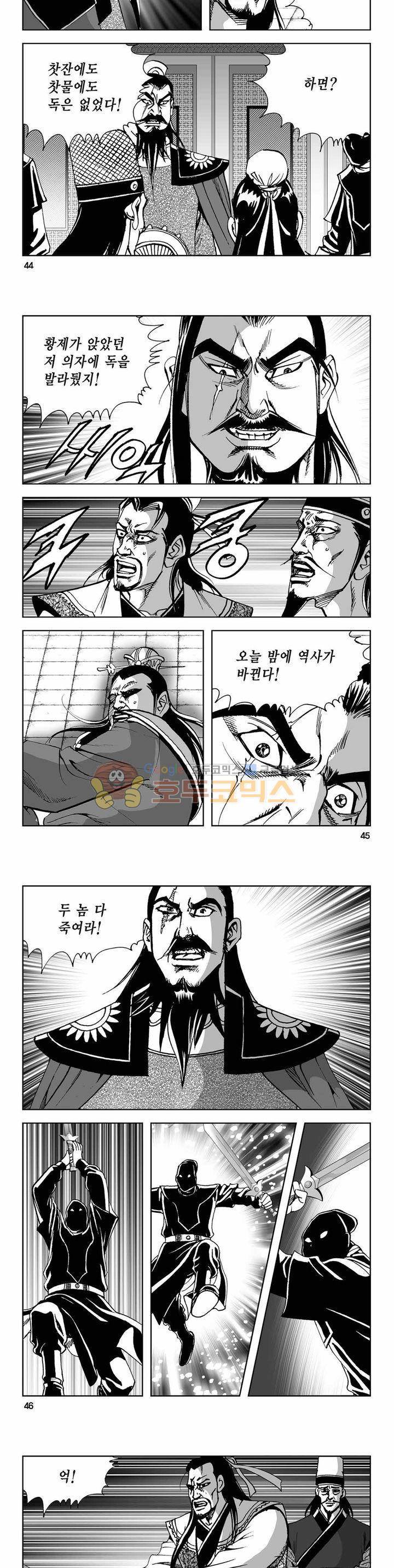 사해팔황 2부 30권 15
