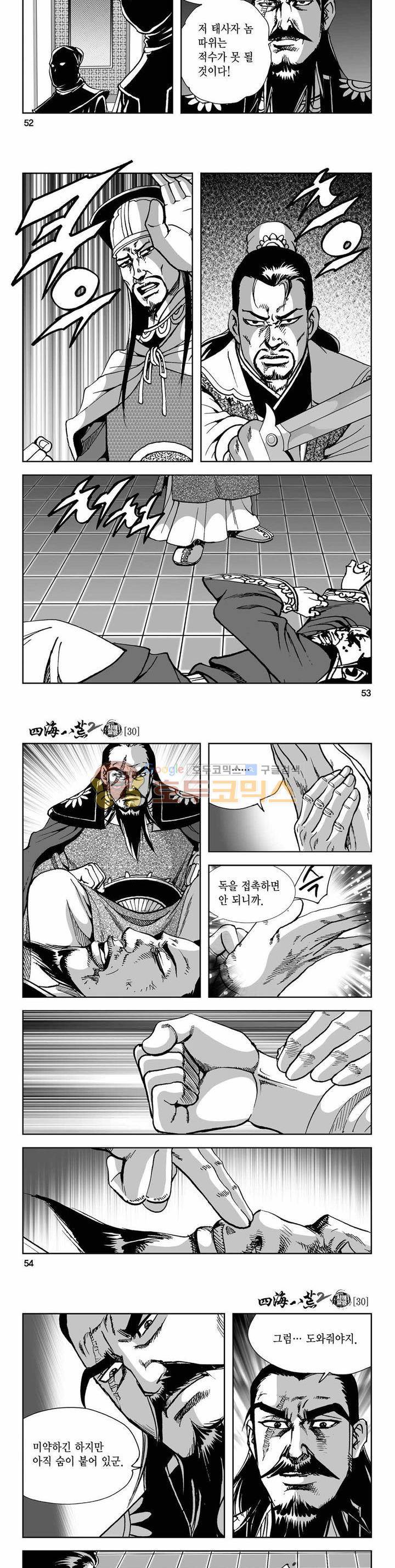 사해팔황 2부 30권 18