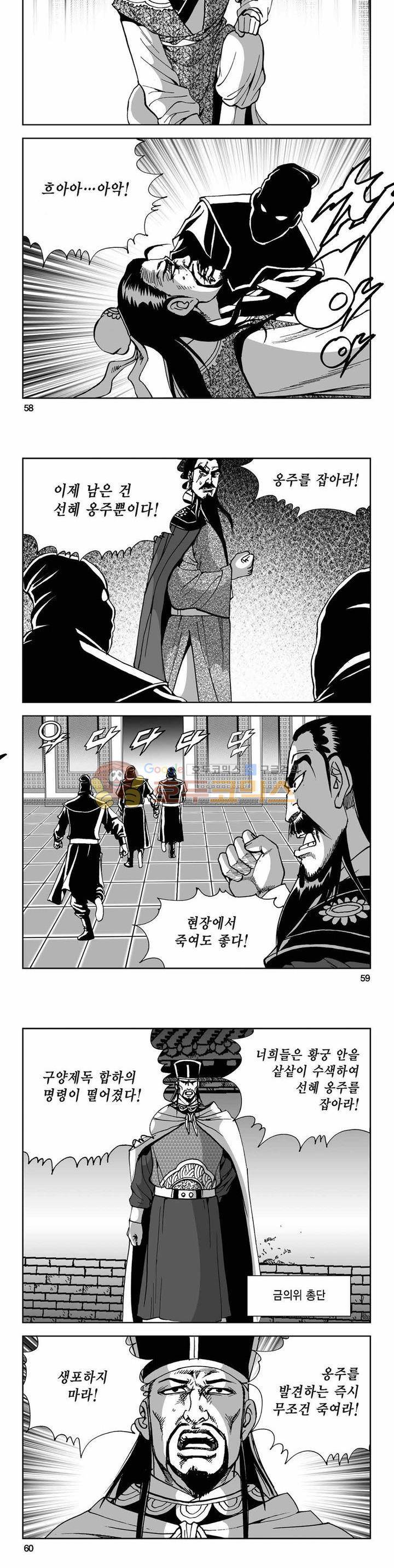 사해팔황 2부 30권 20