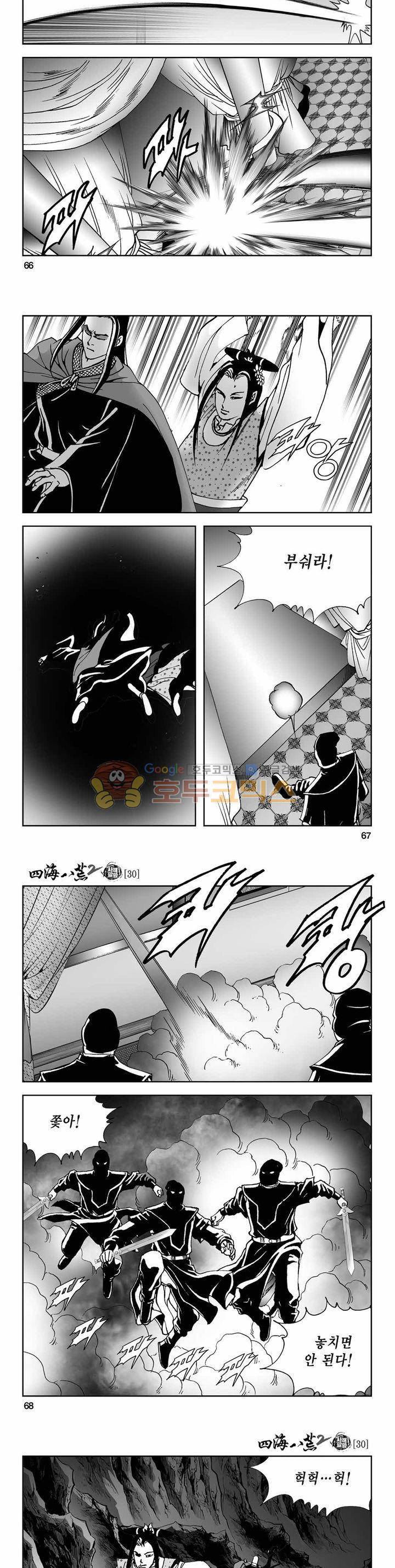 사해팔황 2부 30권 23