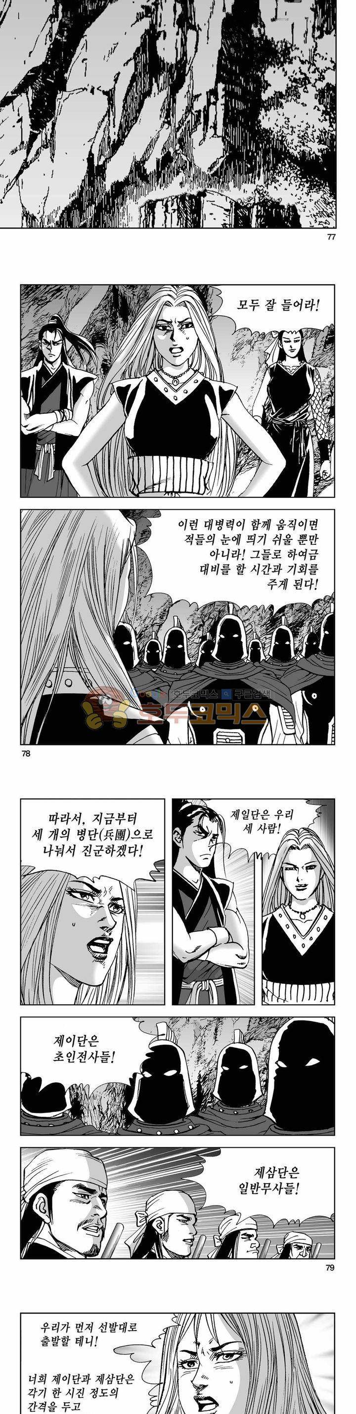 사해팔황 2부 30권 27